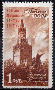 1 руб. 800 лет Москвы. Красные Точки под "1947 г." и деформирован "т" в лет . 1 марка !